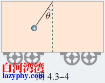 通过测定偏角的大小就能 确定列车的加速度